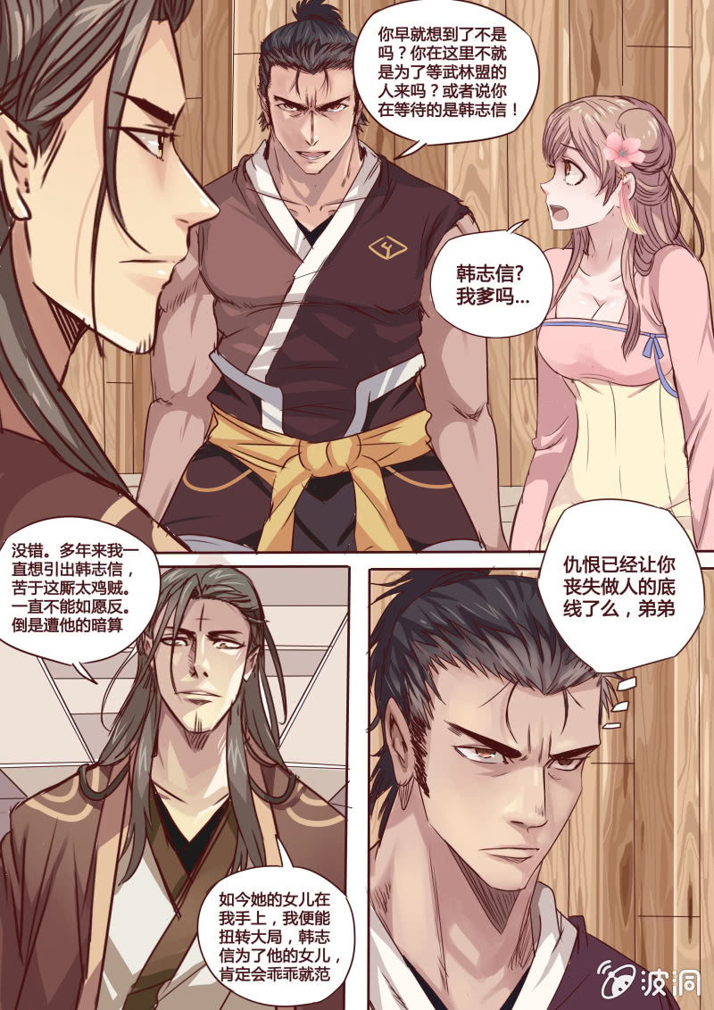 《炎魔》营救行动 第7页