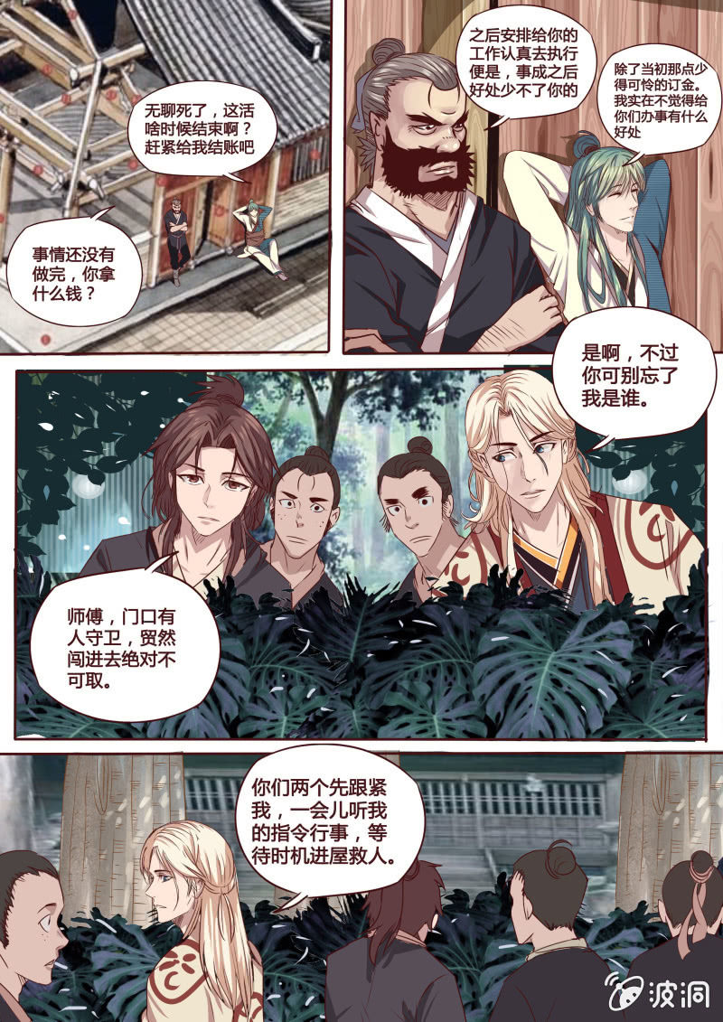 《炎魔》营救行动 第8页
