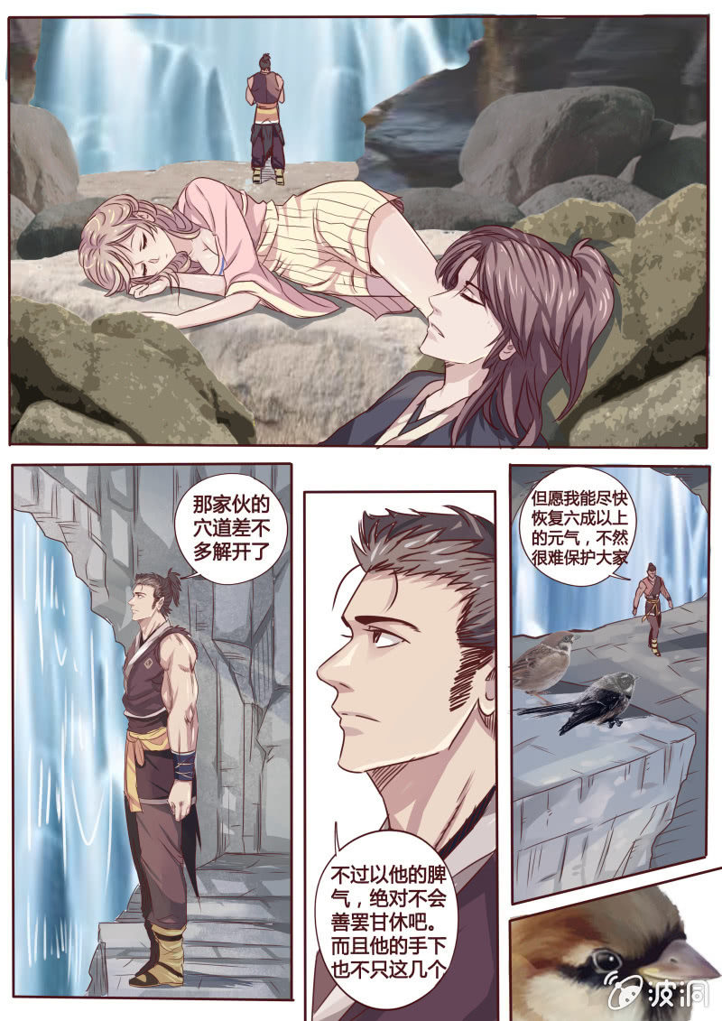 《炎魔》追击 第1页