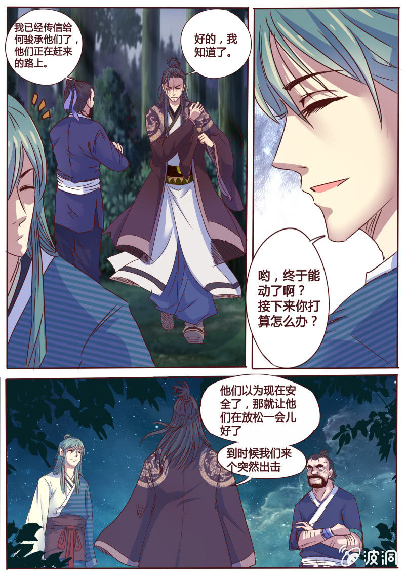 《炎魔》追击 第2页