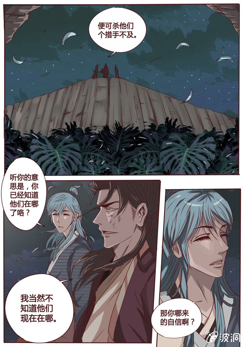 《炎魔》追击 第3页