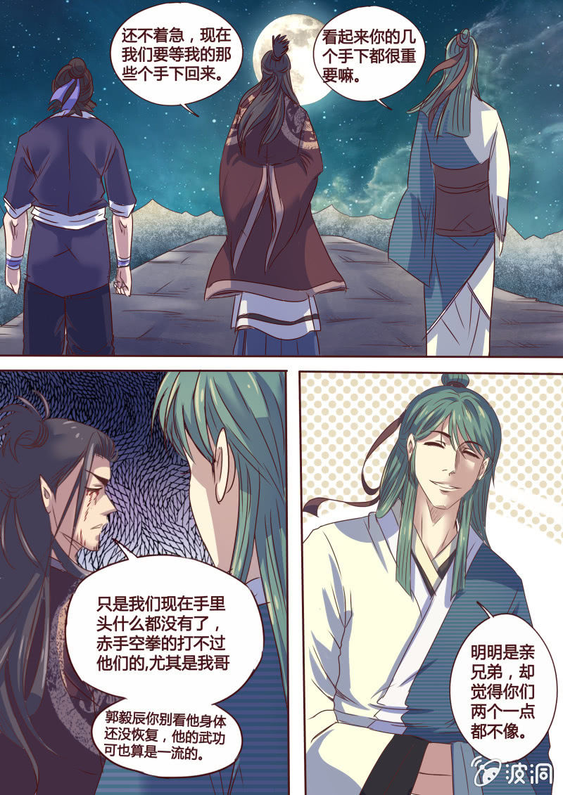 《炎魔》追击 第4页