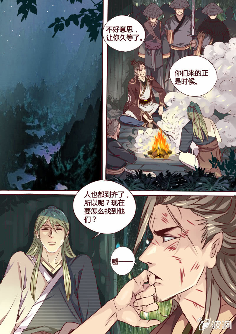 《炎魔》追击 第5页