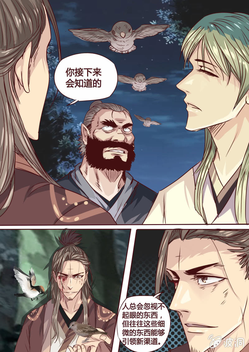 《炎魔》追击 第6页