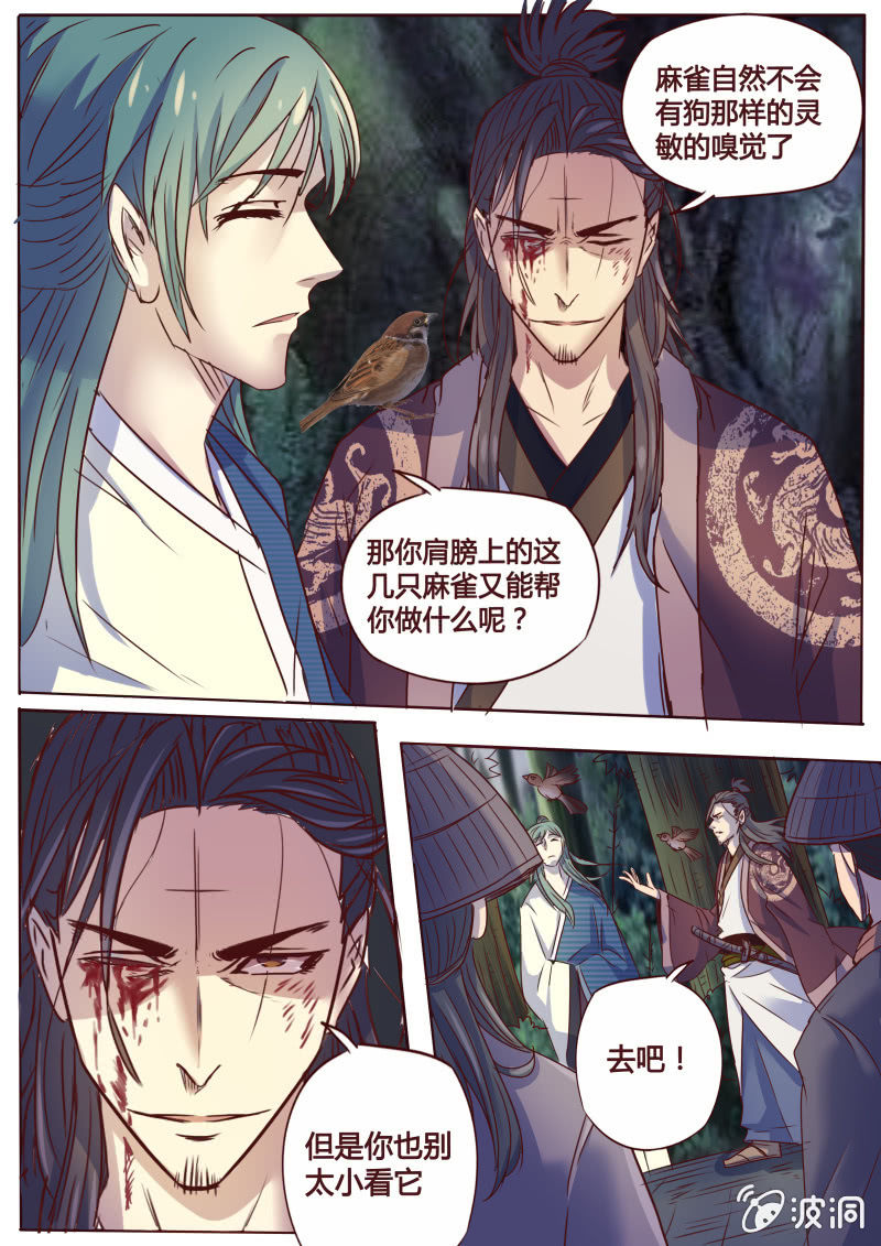 《炎魔》追击 第7页