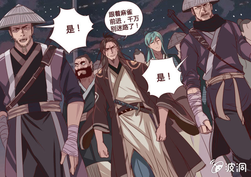 《炎魔》追击 第8页