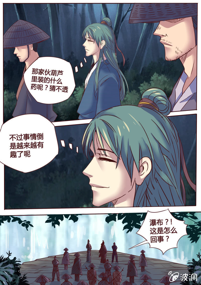 《炎魔》追击（二） 第1页