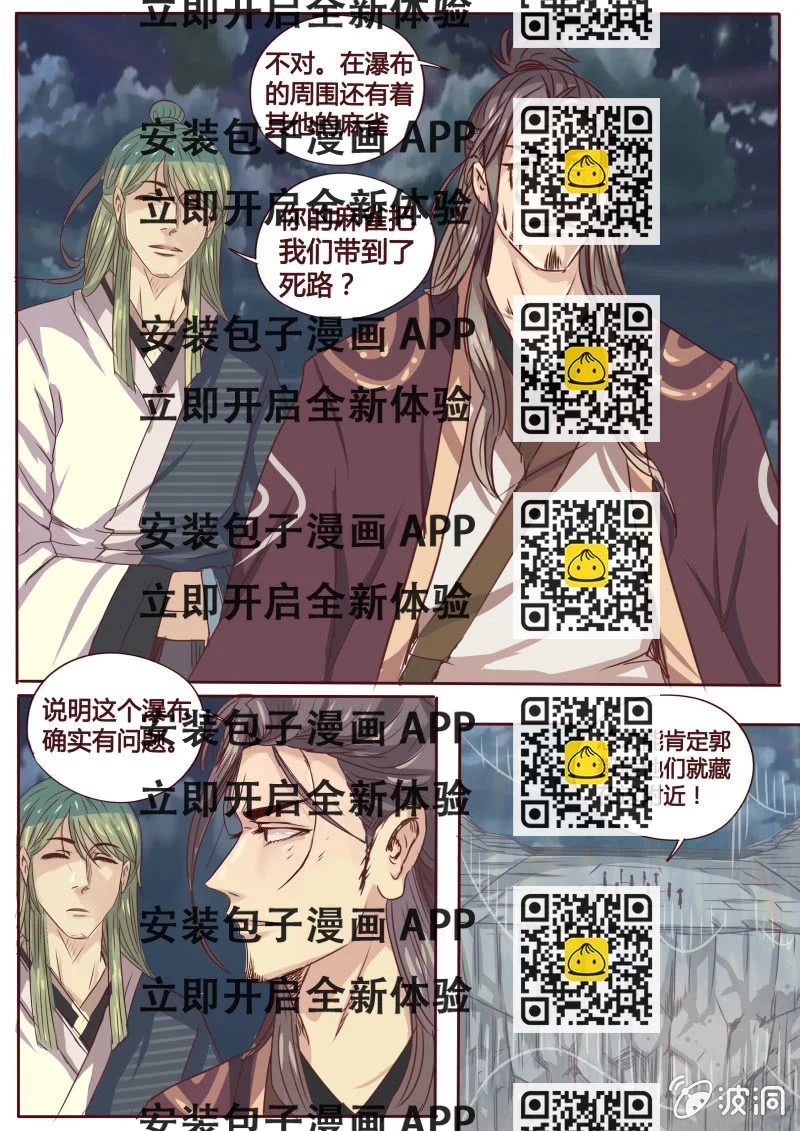 《炎魔》追击（二） 第2页