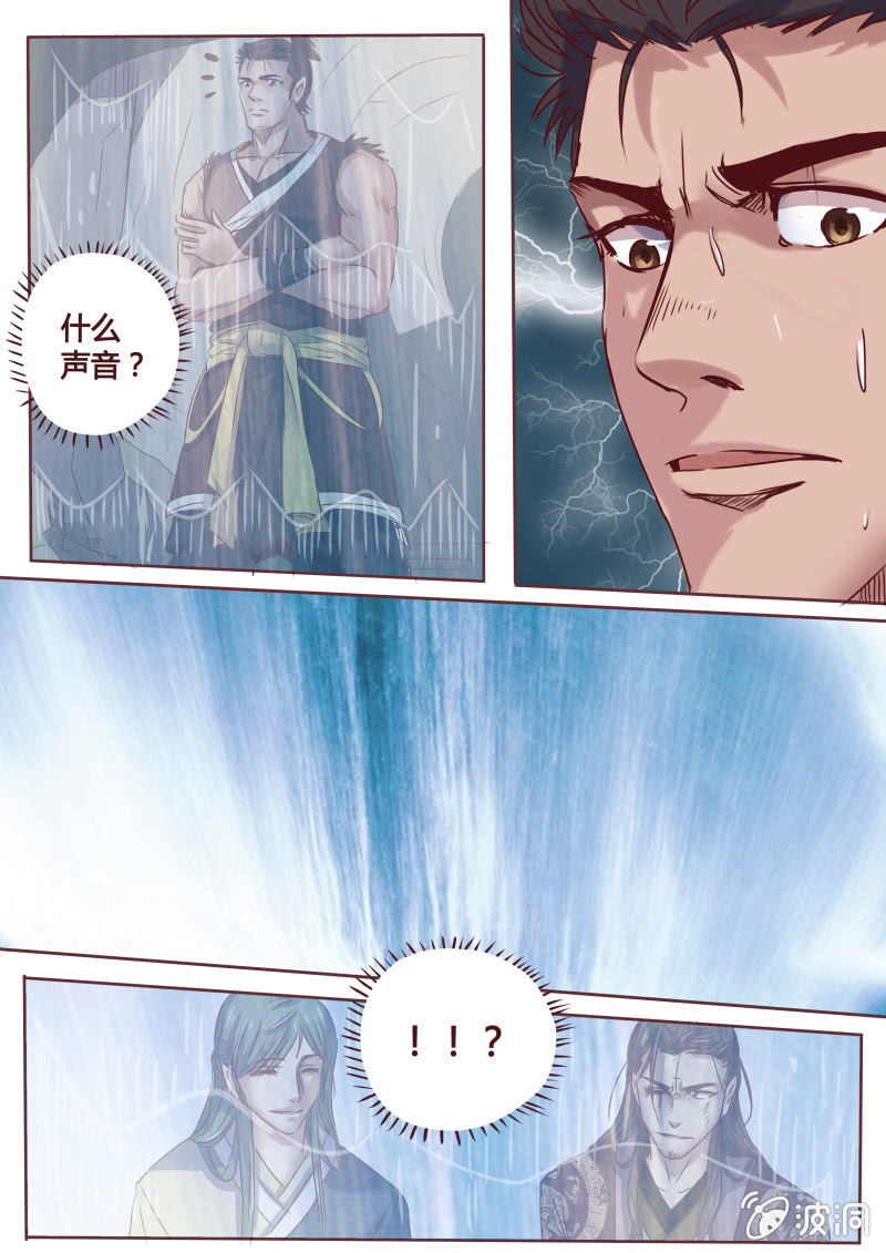 《炎魔》追击（二） 第3页