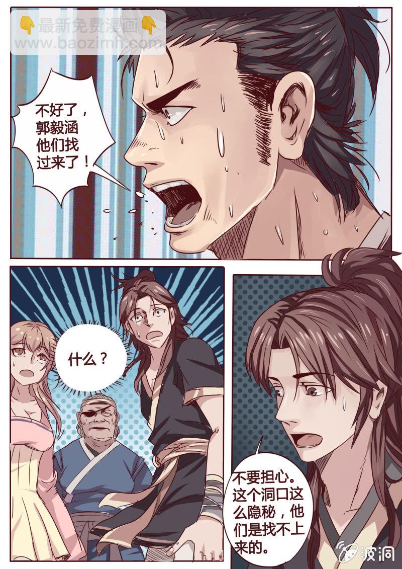 《炎魔》追击（二） 第4页