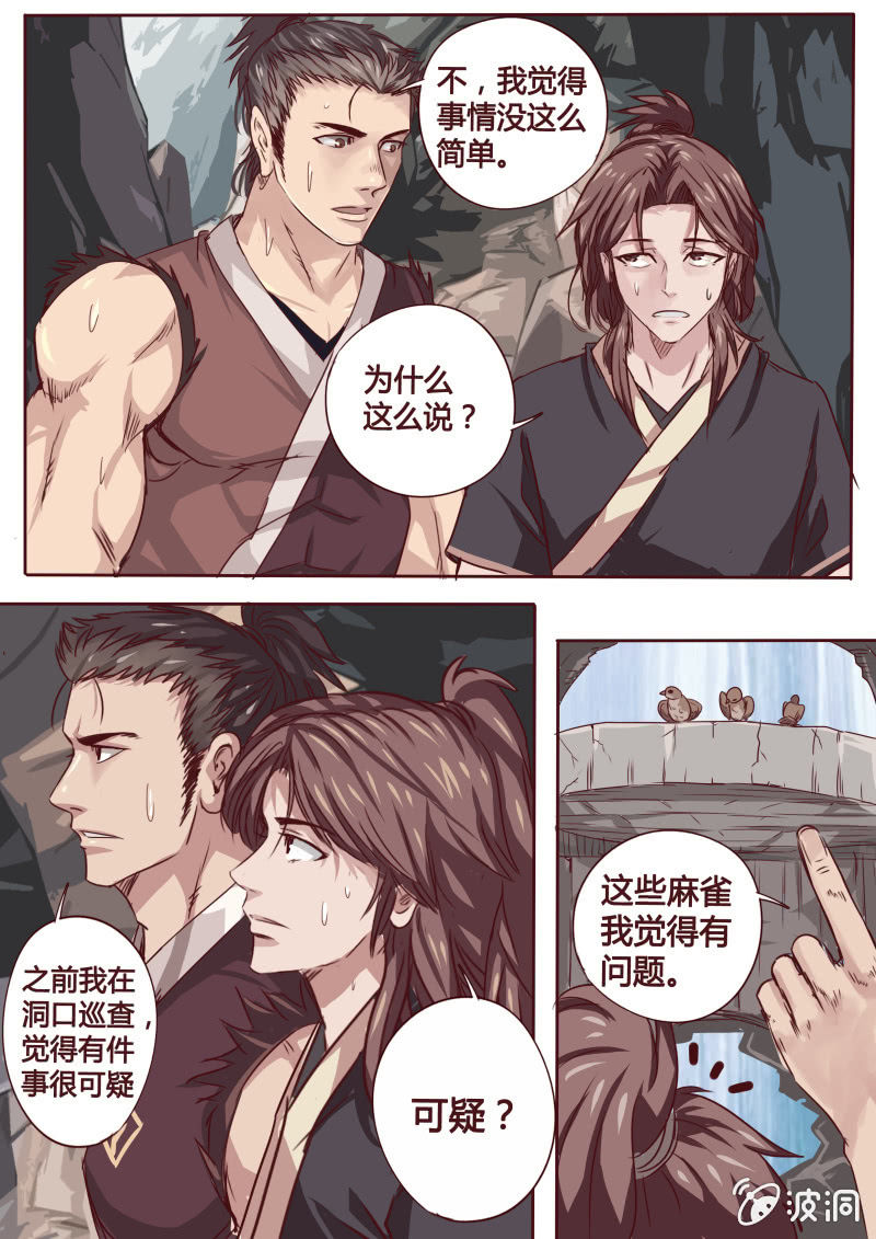 《炎魔》追击（二） 第5页