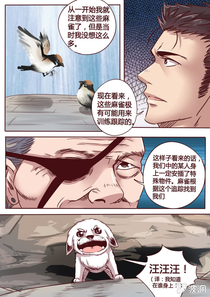 《炎魔》追击（二） 第6页