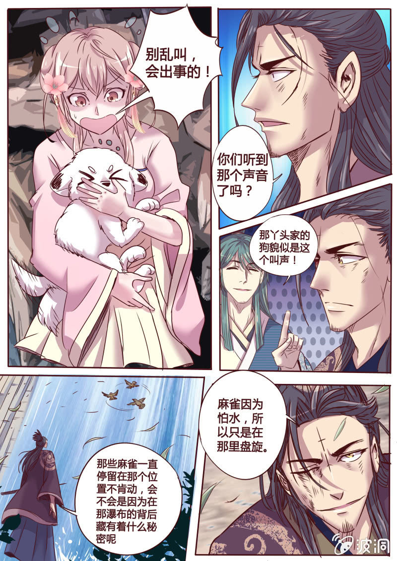 《炎魔》追击（二） 第7页