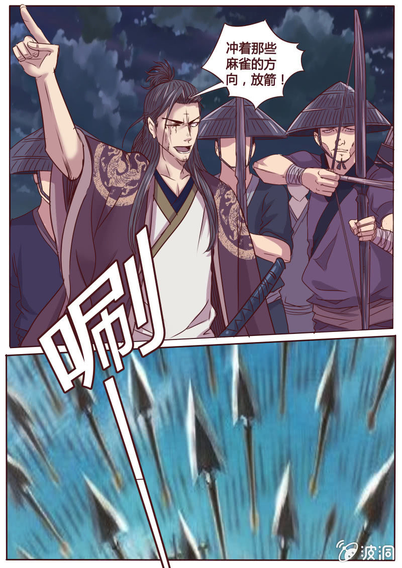 《炎魔》追击（二） 第8页