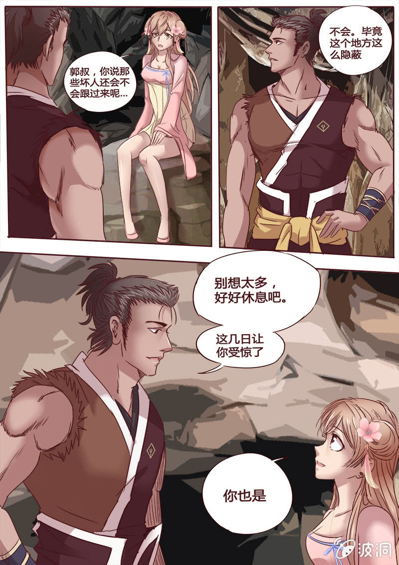 《炎魔》营救行动（五） 第2页