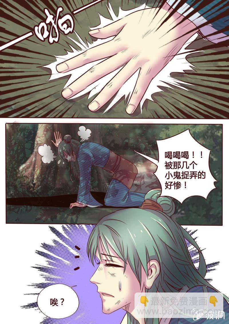 《炎魔》营救行动（五） 第3页