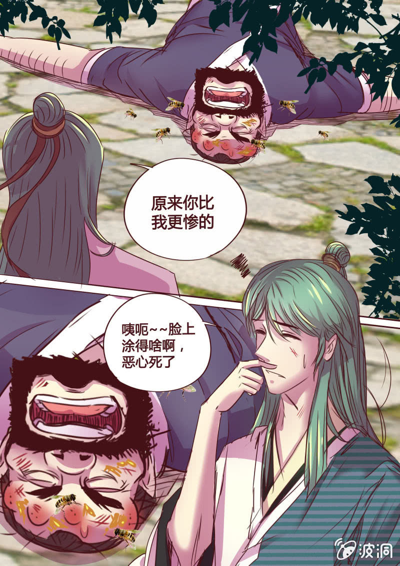 《炎魔》营救行动（五） 第4页
