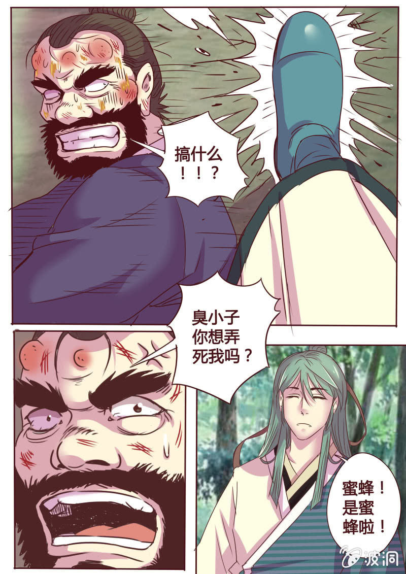 《炎魔》营救行动（五） 第6页