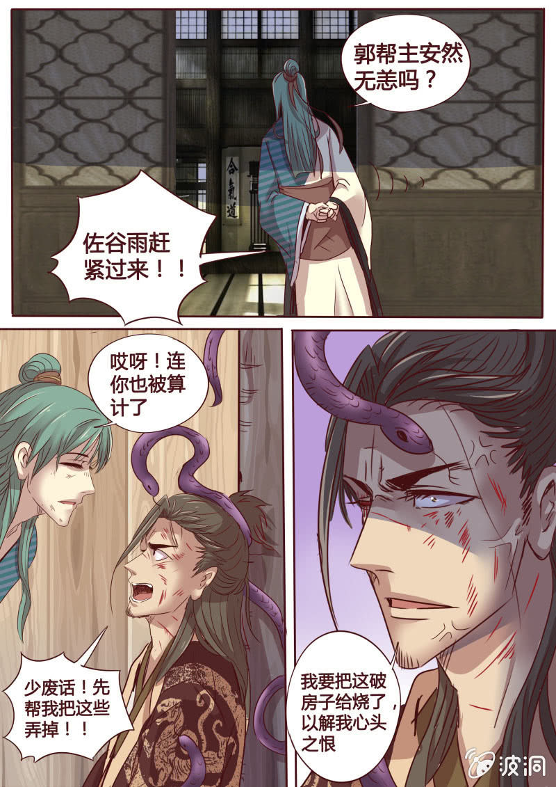 《炎魔》营救行动（五） 第7页