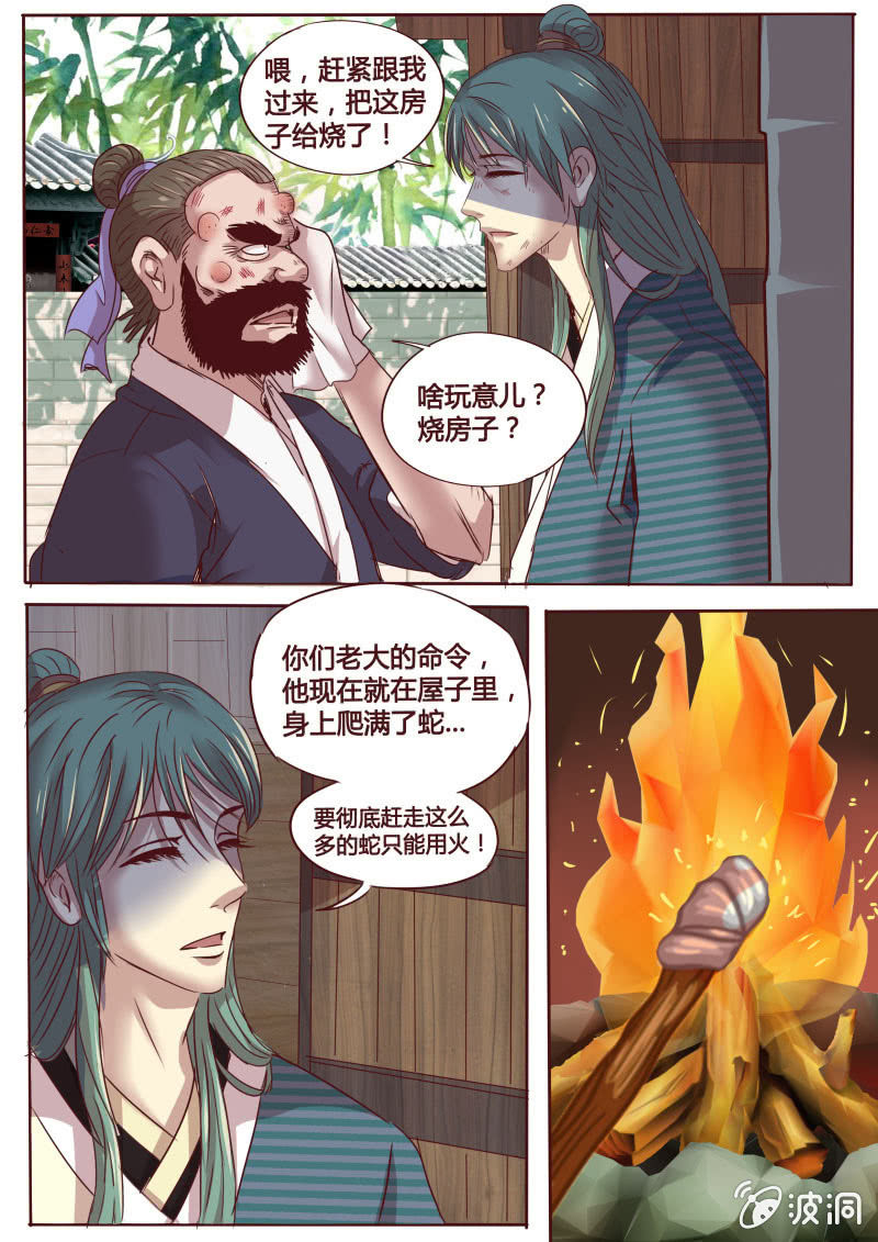《炎魔》营救行动（五） 第8页