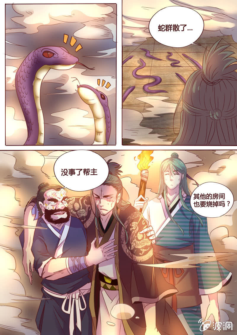 《炎魔》反击 第1页