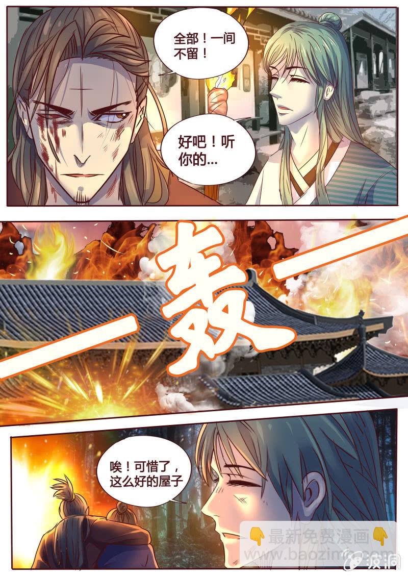 《炎魔》反击 第2页
