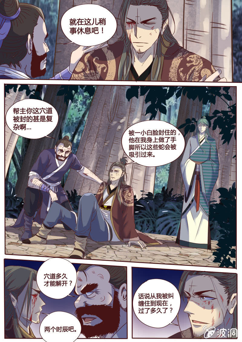 《炎魔》反击 第3页