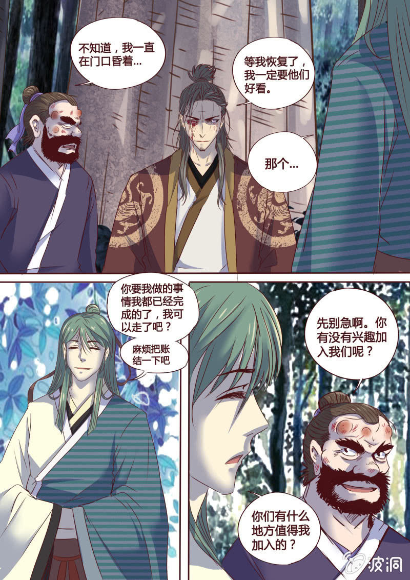 《炎魔》反击 第4页