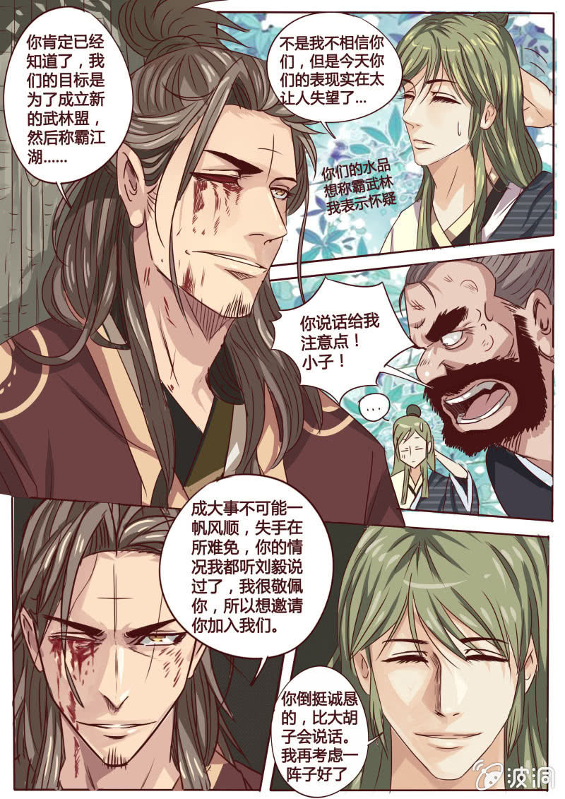 《炎魔》反击 第5页