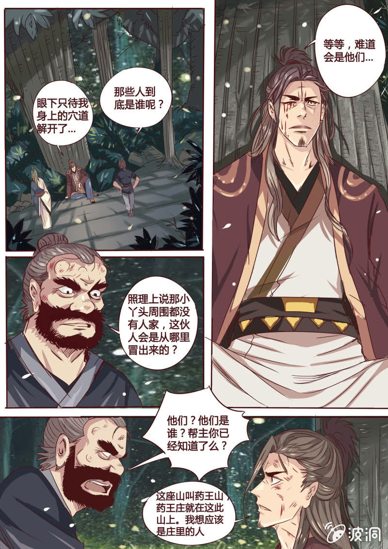 《炎魔》反击 第6页
