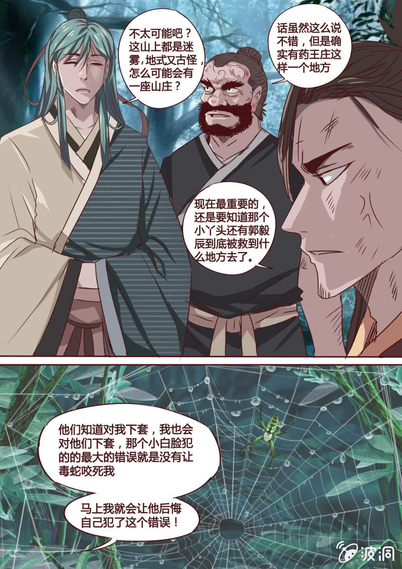 《炎魔》反击 第7页