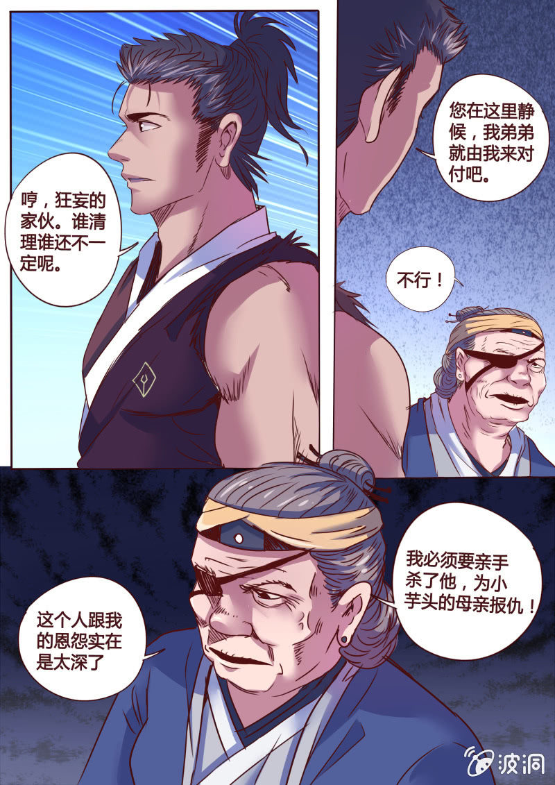 《炎魔》隐藏的实力 第1页