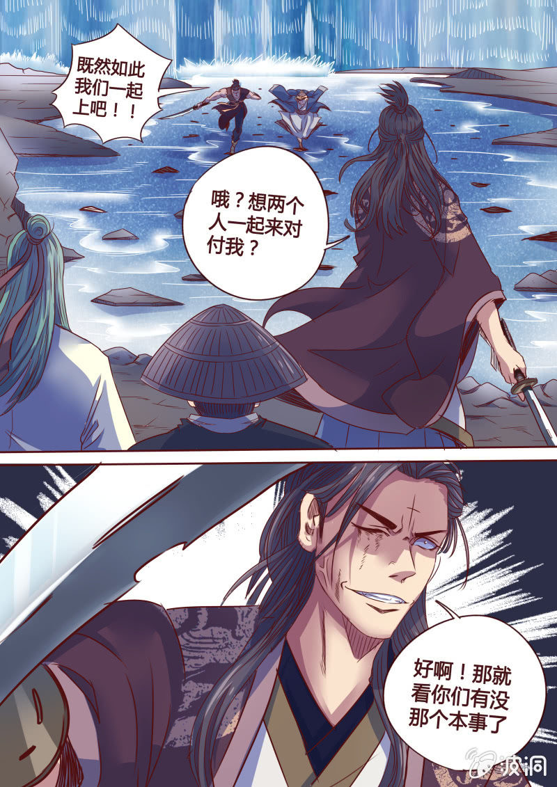 《炎魔》隐藏的实力 第2页