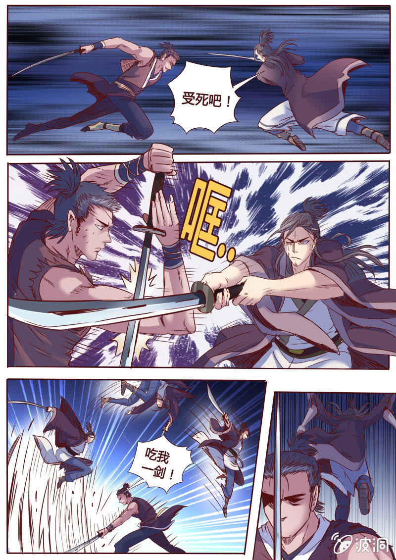 《炎魔》隐藏的实力 第3页