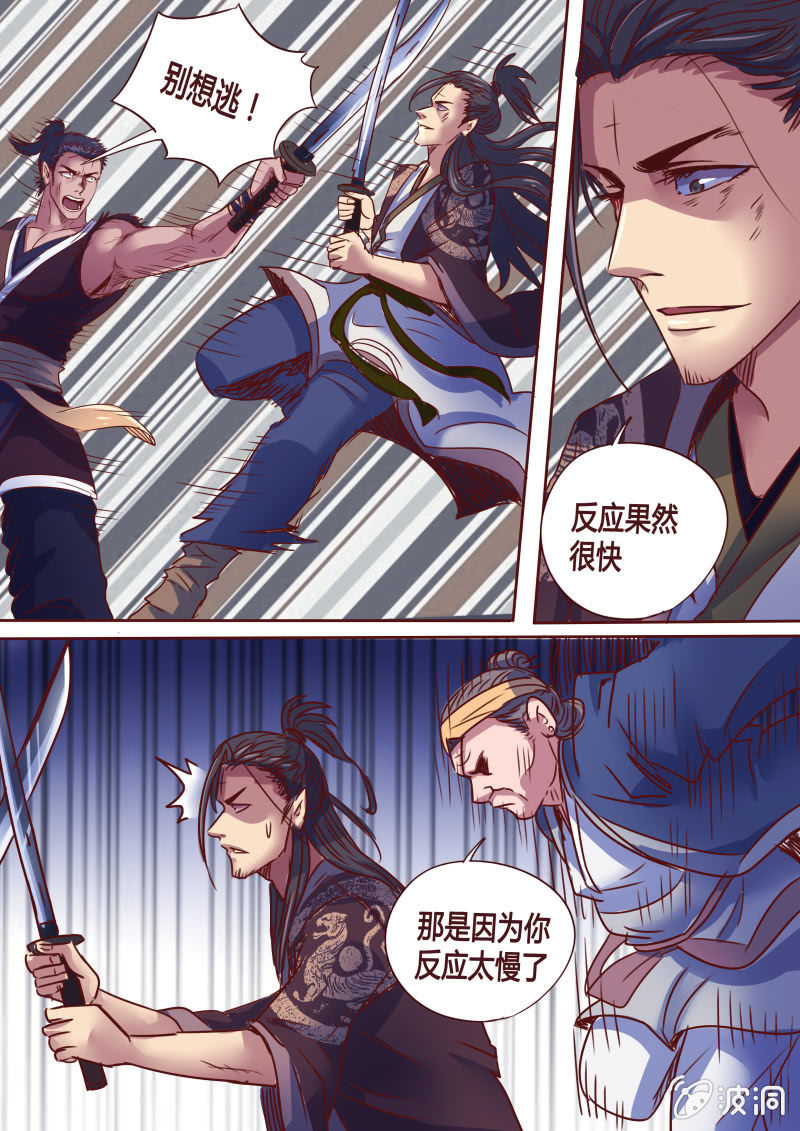 《炎魔》隐藏的实力 第4页