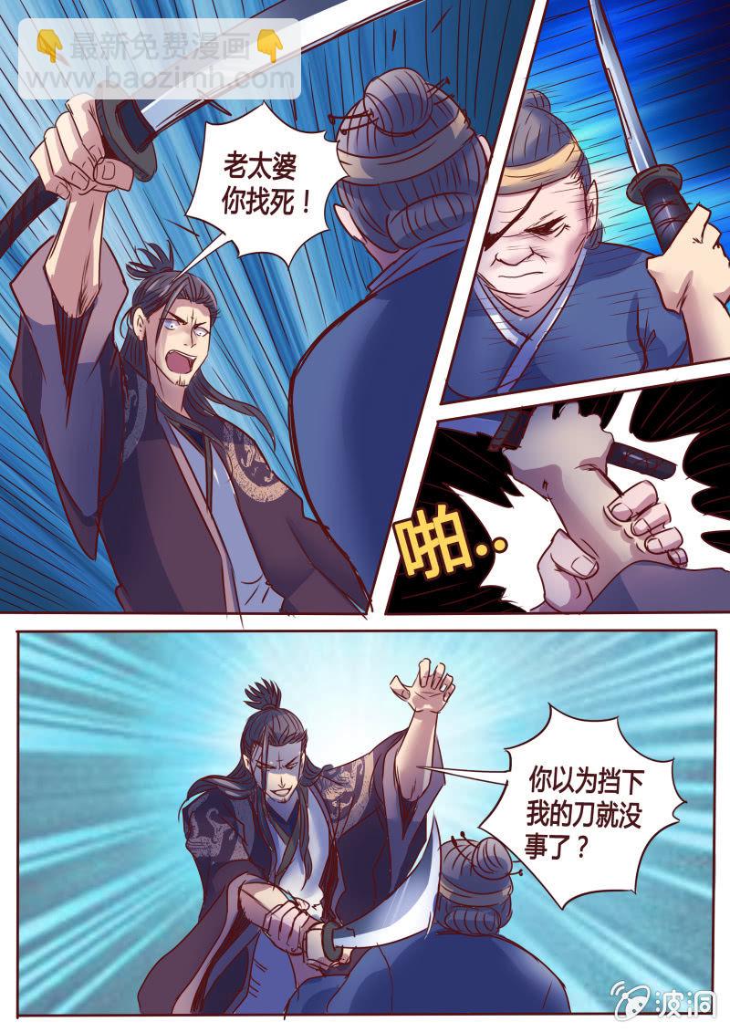 《炎魔》隐藏的实力 第5页