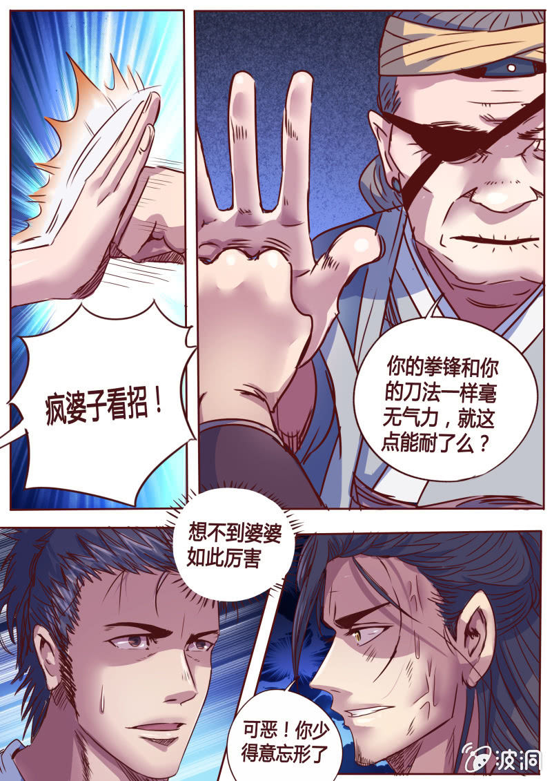 《炎魔》隐藏的实力 第6页
