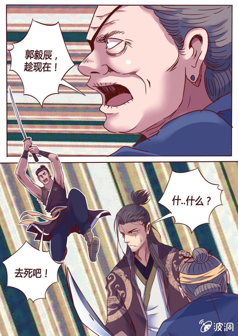 《炎魔》隐藏的实力 第7页