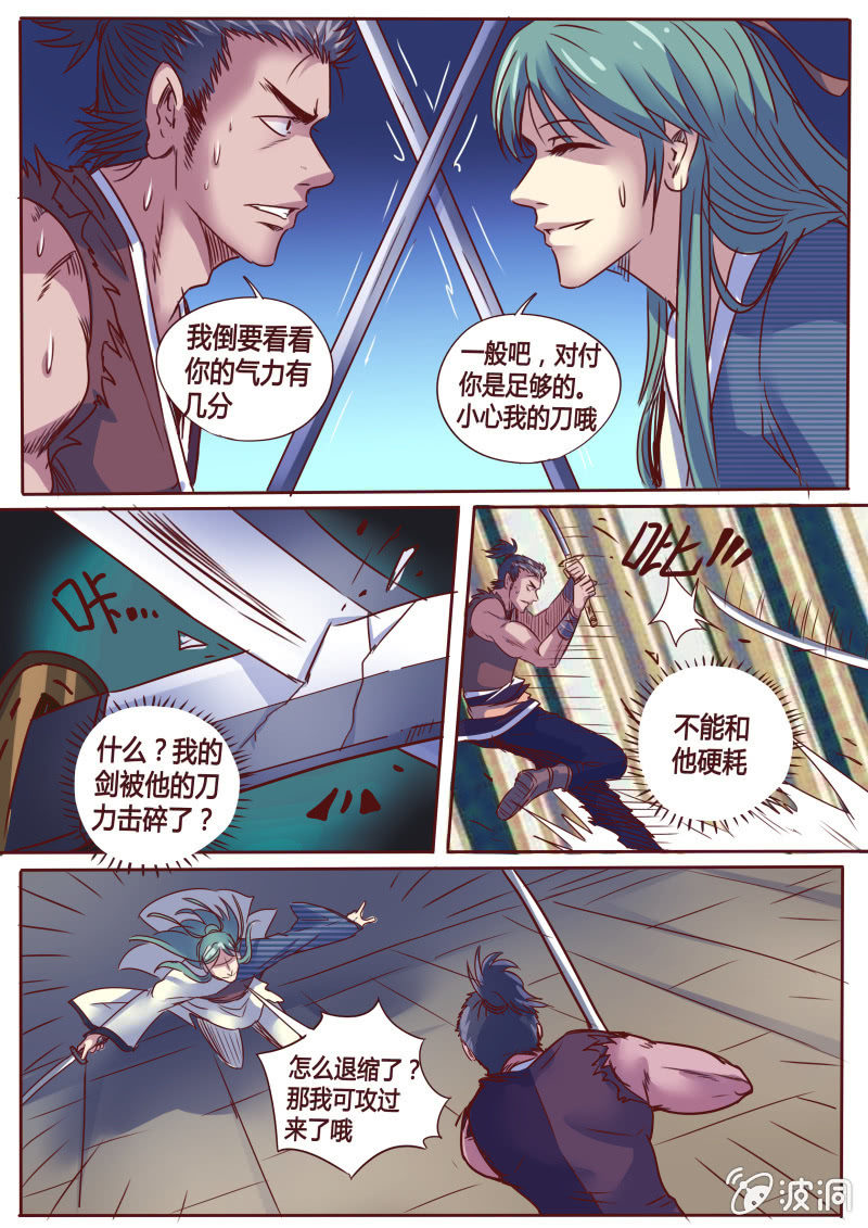 《炎魔》书生刀 第1页
