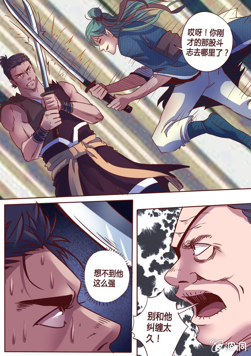 《炎魔》书生刀 第2页