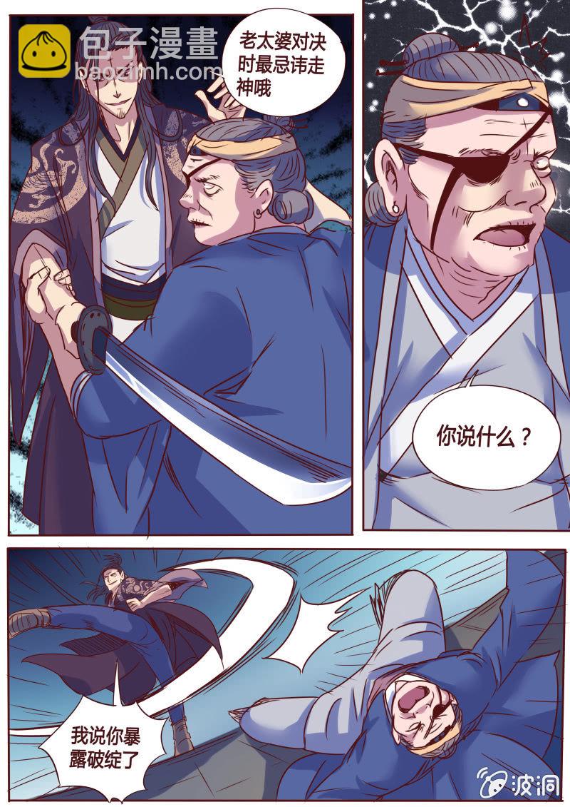 《炎魔》书生刀 第3页