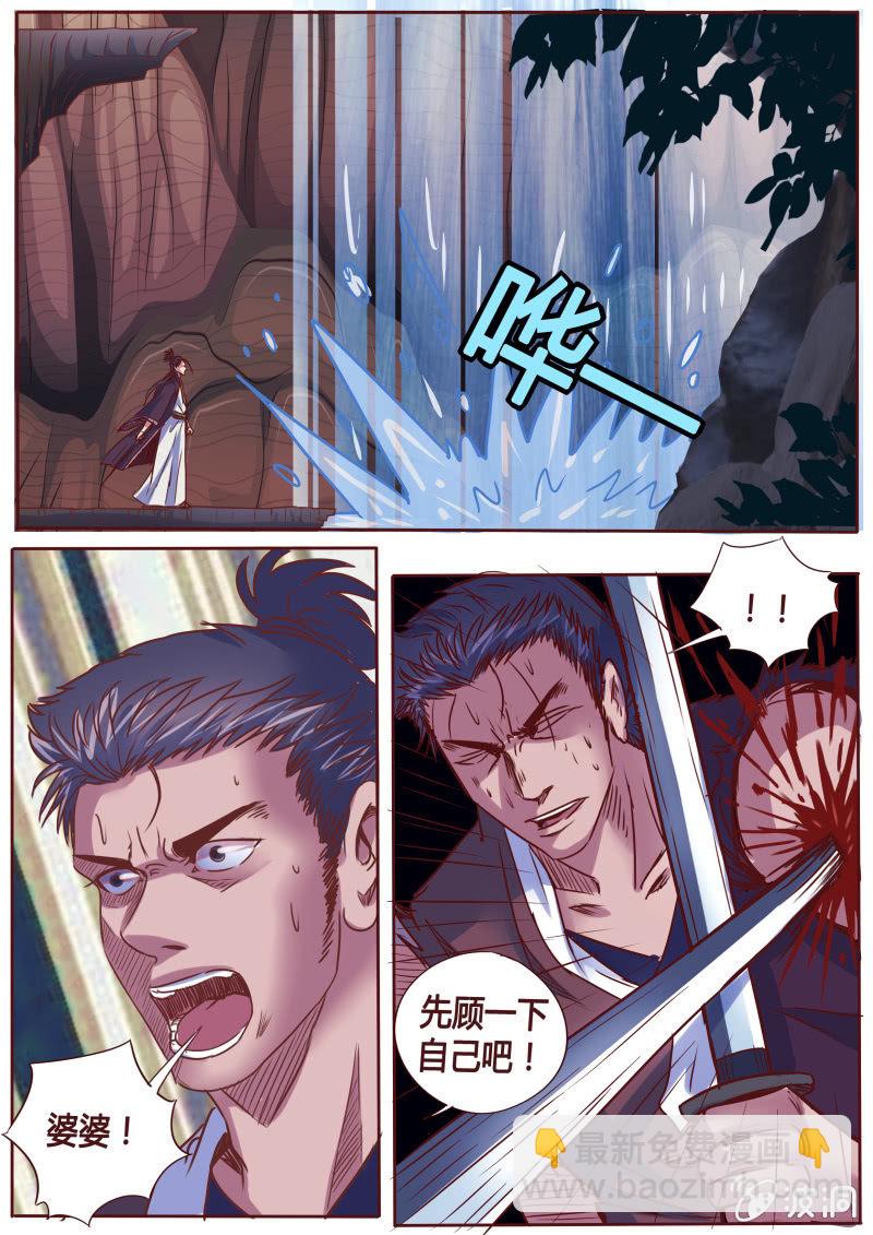 《炎魔》书生刀 第4页