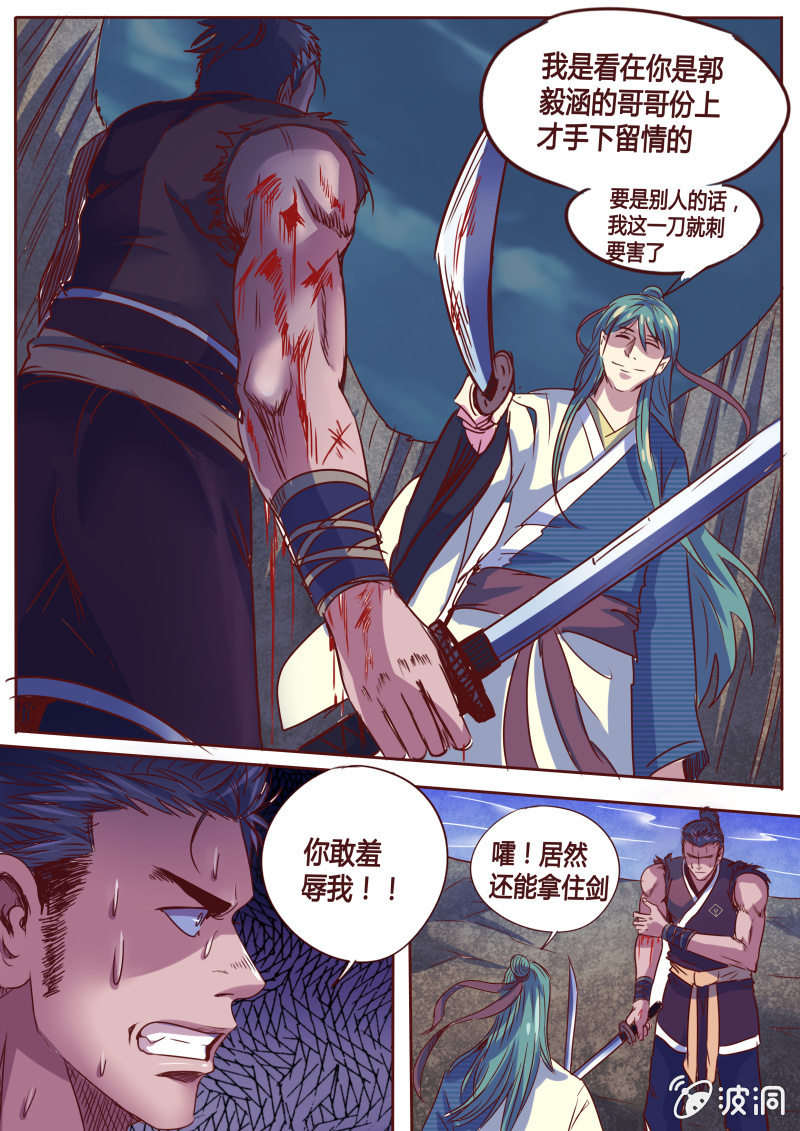 《炎魔》书生刀 第5页