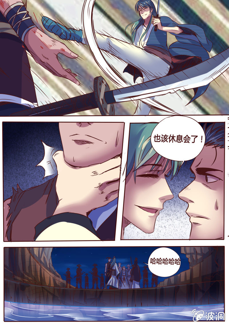 《炎魔》书生刀 第6页