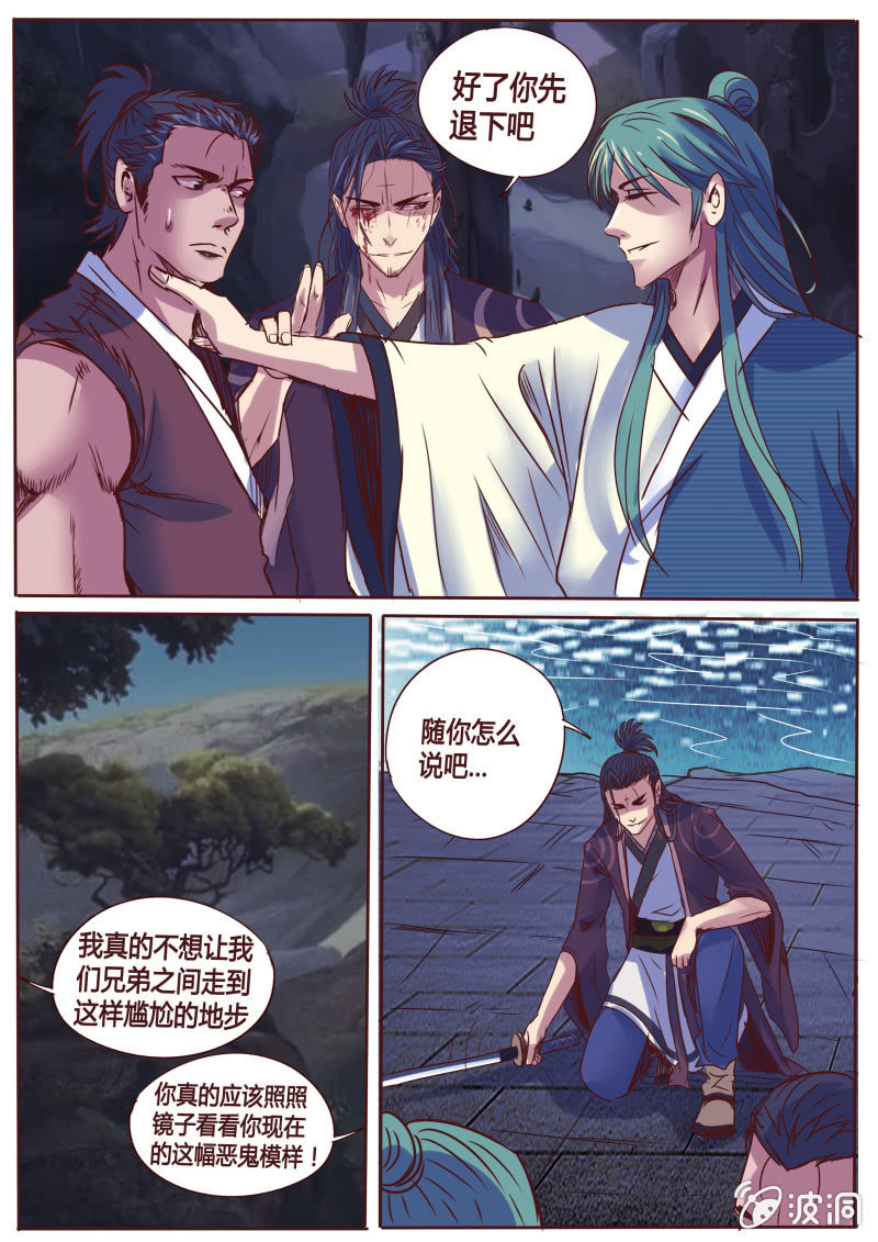 《炎魔》书生刀 第7页