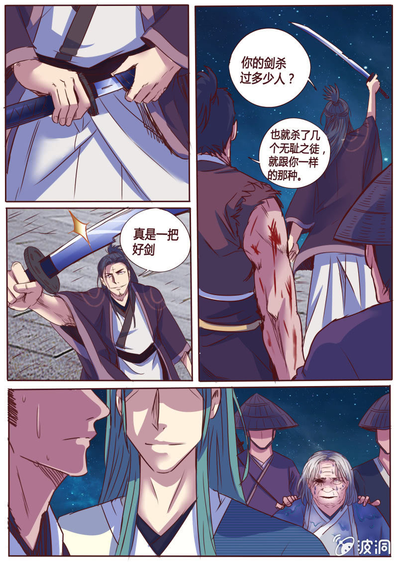 《炎魔》书生刀 第8页