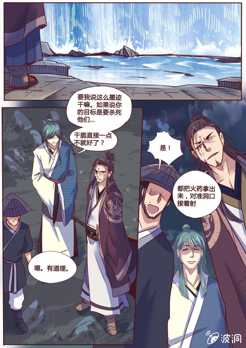 《炎魔》剑光出鞘 第1页