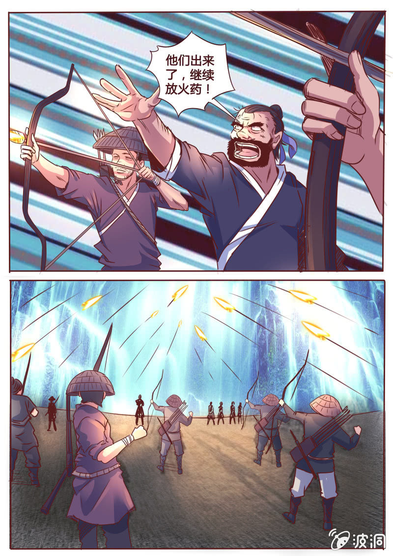 《炎魔》剑光出鞘 第3页