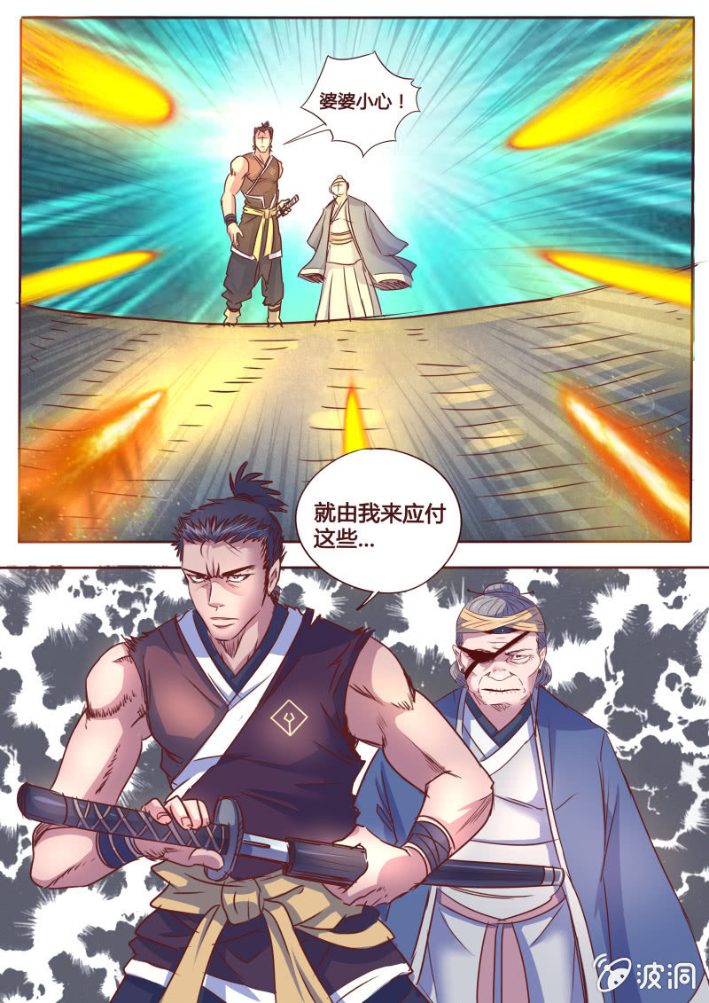 《炎魔》剑光出鞘 第4页