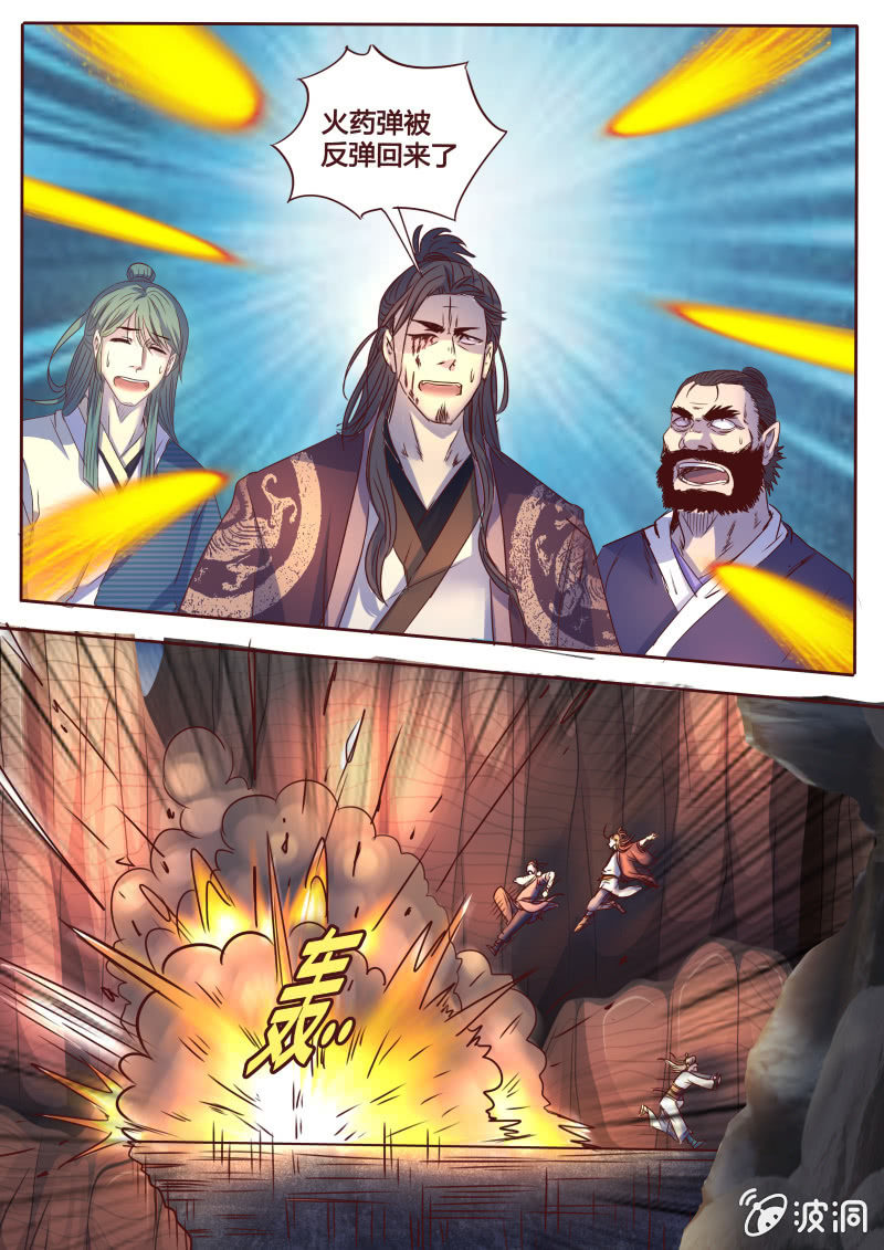 《炎魔》剑光出鞘 第6页